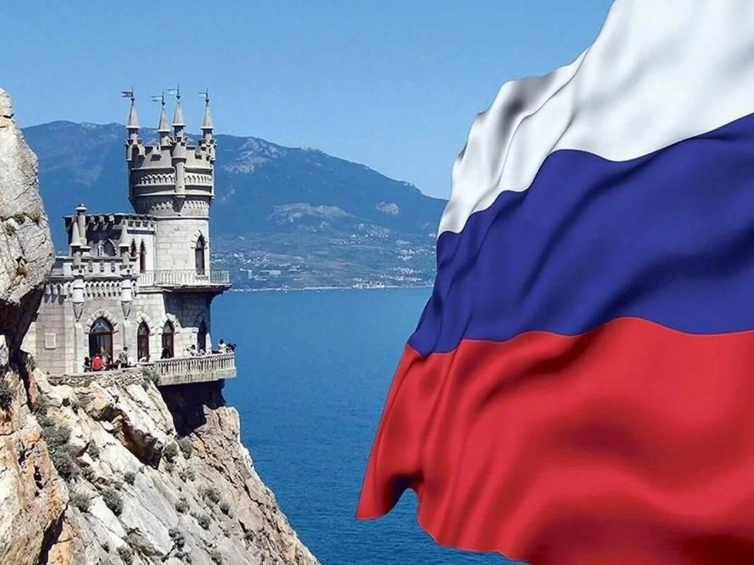 День воссоединения Крыма и России.