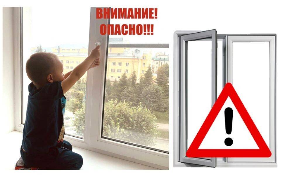 Открытое окно - опасно для детей.